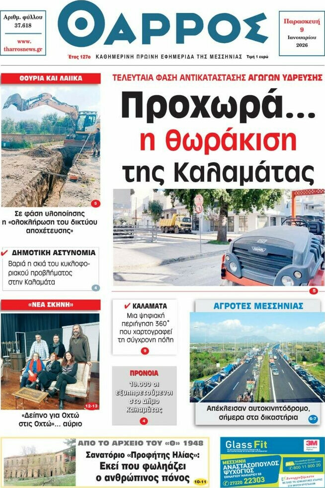 Θάρρος