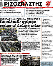 /Ριζοσπάστης