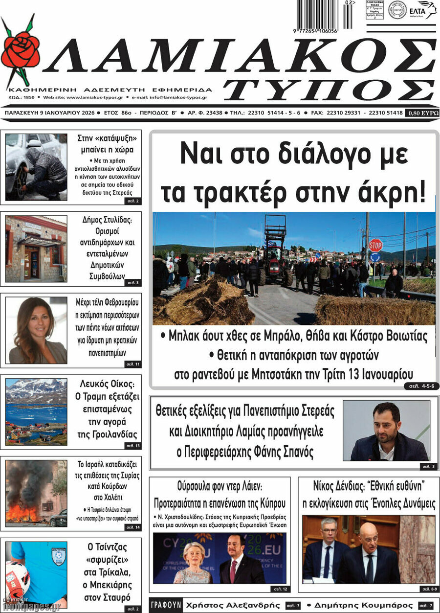 Λαμιακός Τύπος