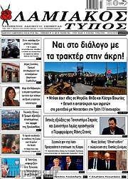 /Λαμιακός Τύπος