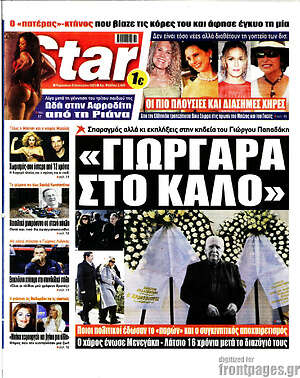 Πρωτοσέλιδο εφημερίδας Star press - protoselida