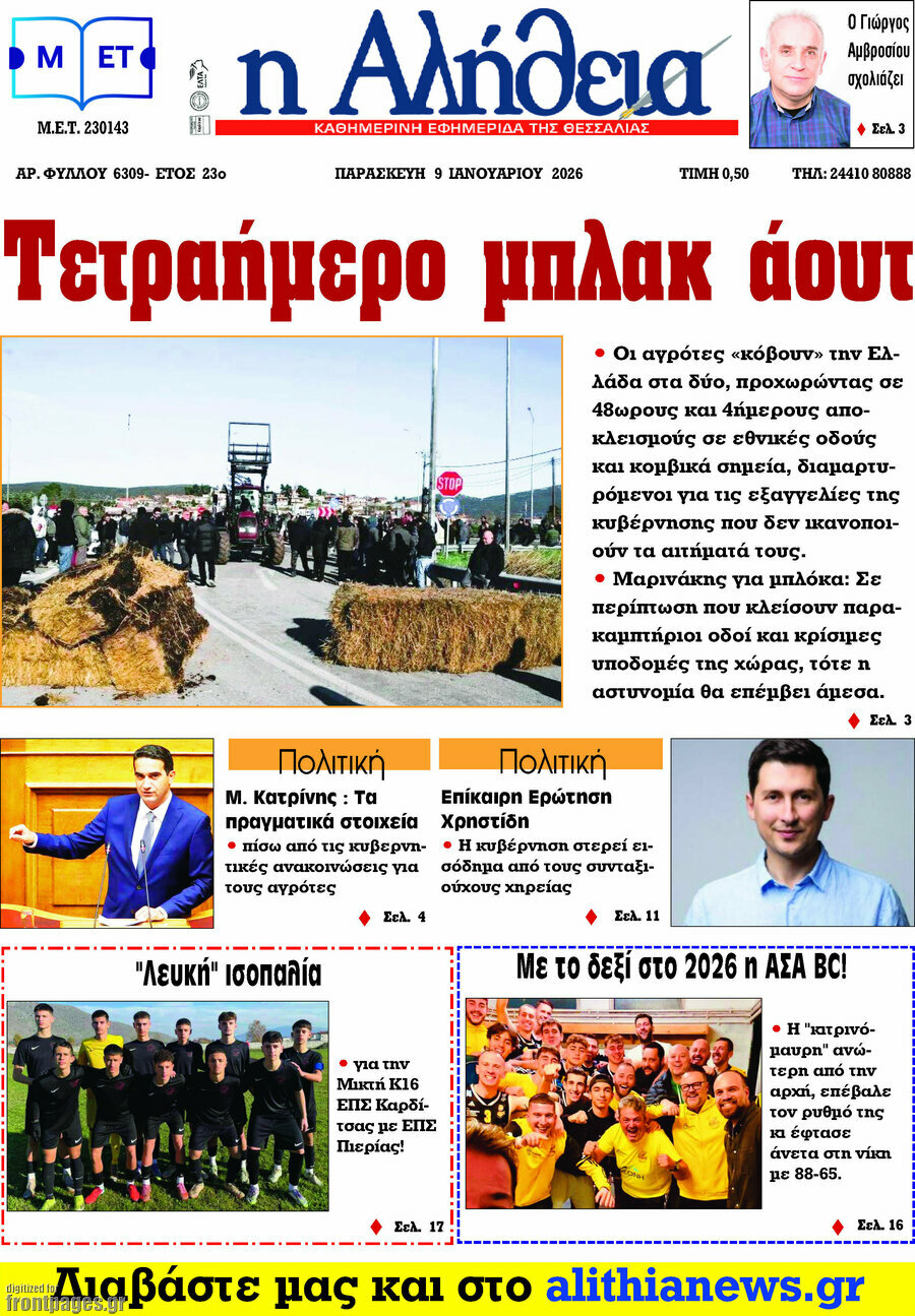 Η Αλήθεια