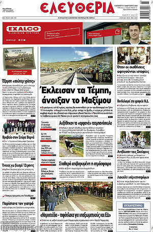 Πρωτοσέλιδο Ελευθερία