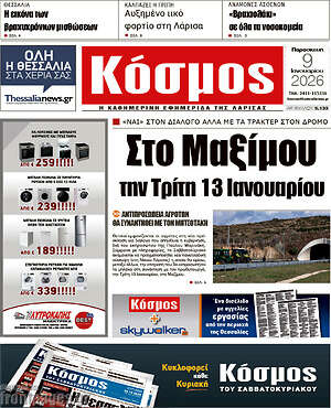 Πρωτοσέλιδο Κόσμος