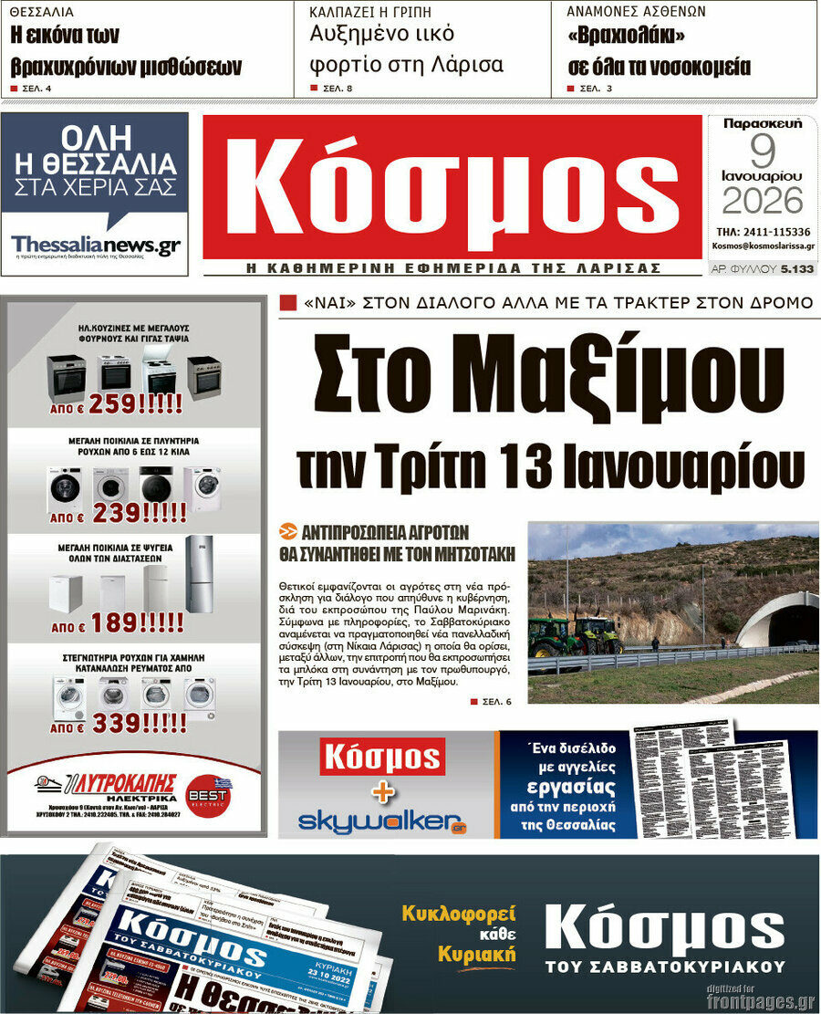 Κόσμος