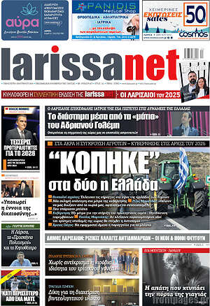 Πρωτοσέλιδο larissanet