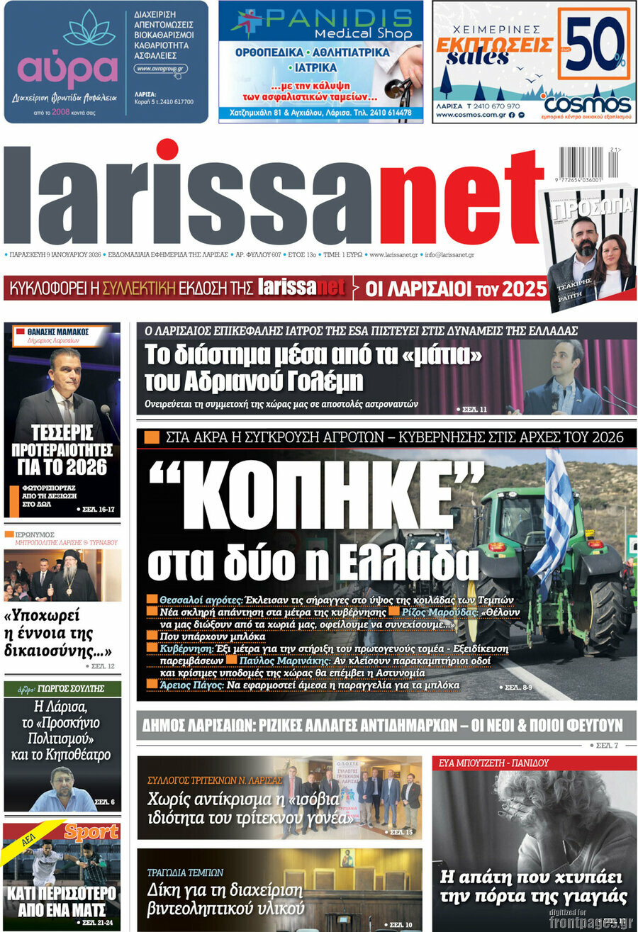 larissanet