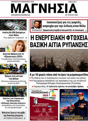 Πρωτοσέλιδο Μαγνησία