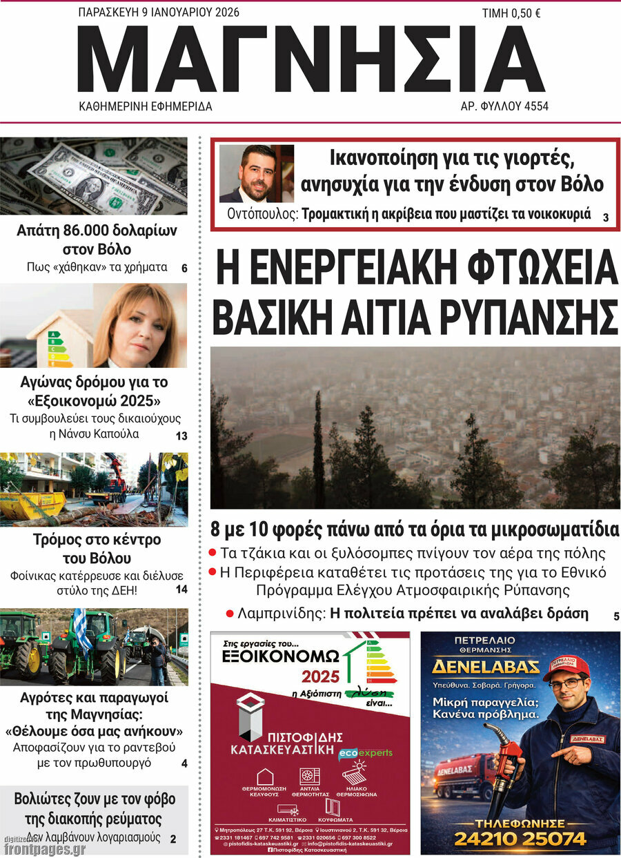 Μαγνησία