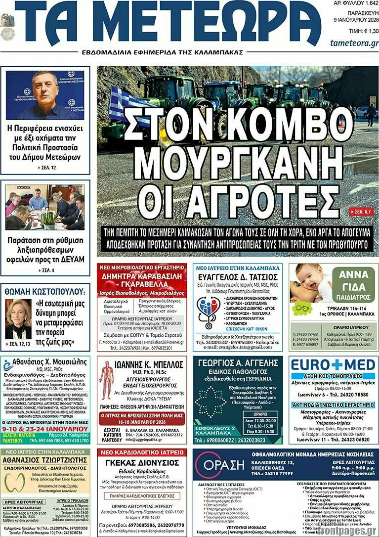 Τα Μετέωρα