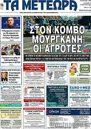 /Τα Μετέωρα
