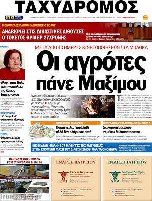 Πρωτοσέλιδο Ταχυδρόμος
