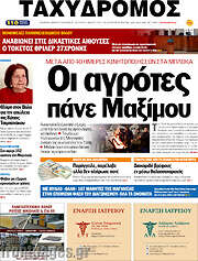 /Ταχυδρόμος