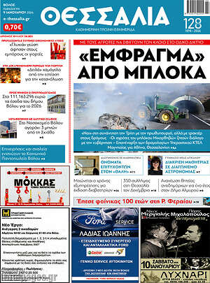 Πρωτοσέλιδο Θεσσαλία