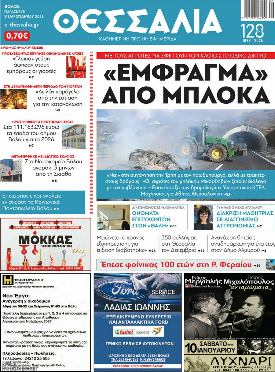 Θεσσαλία
