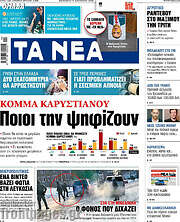 /Τα Νέα