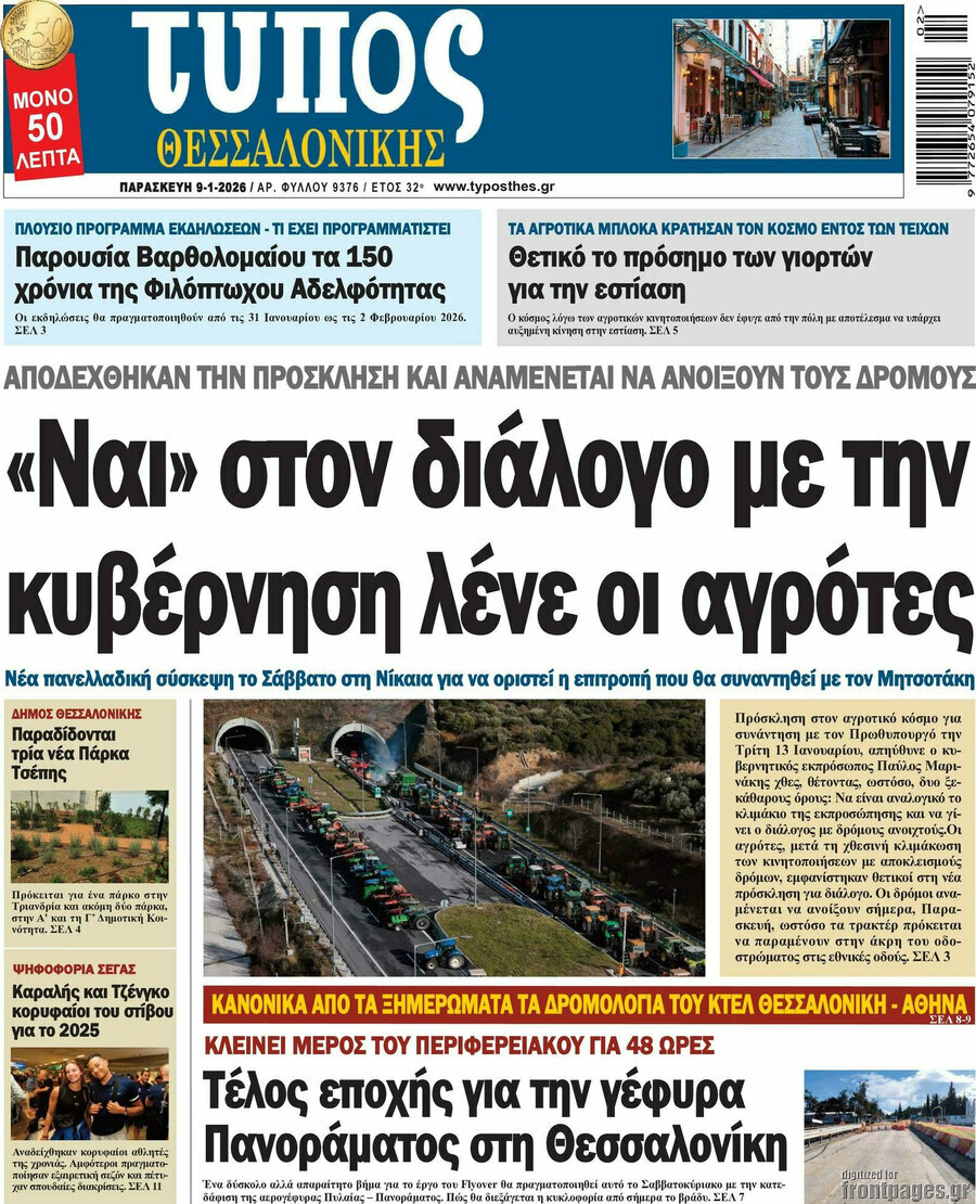 Τύπος Θεσσαλονίκης