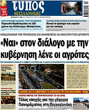 /Τύπος Θεσσαλονίκης