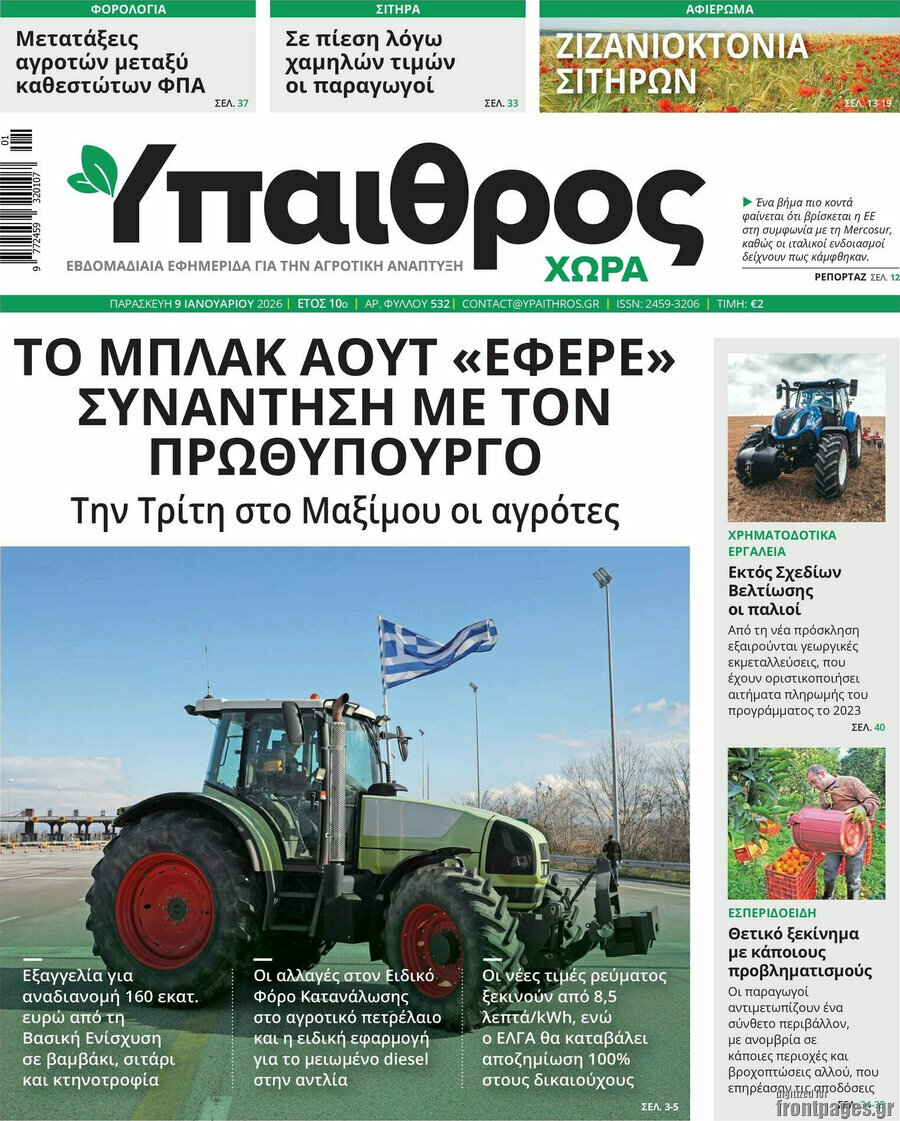Ύπαιθρος