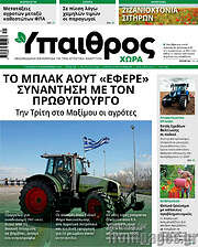 /Ύπαιθρος