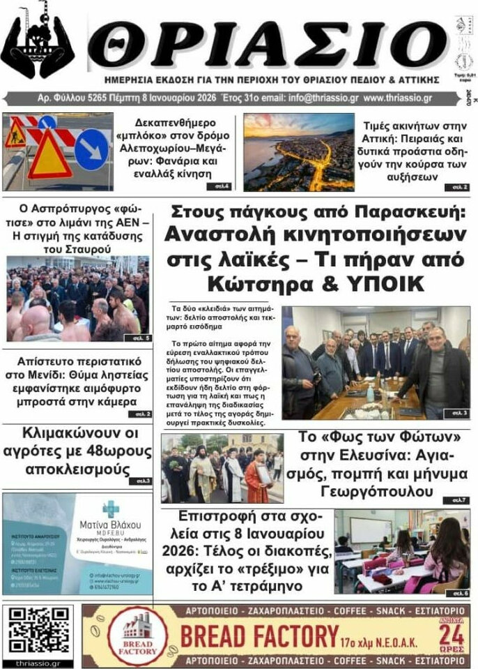 Θριάσιο