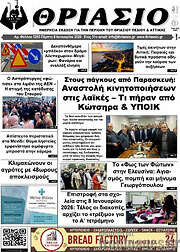 /Θριάσιο
