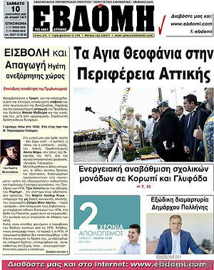 Πρωτοσέλιδο Εβδόμη