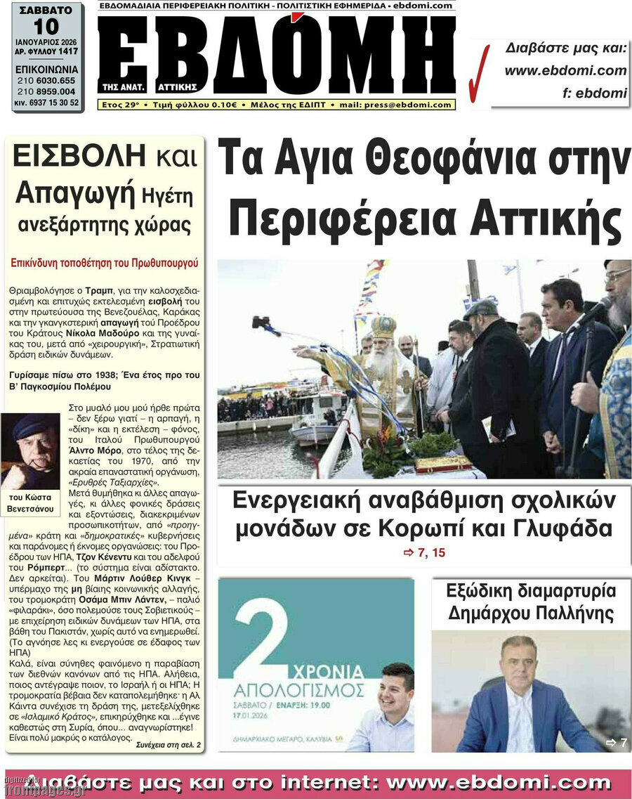 Εβδόμη