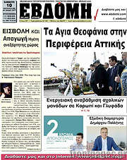 /Εβδόμη