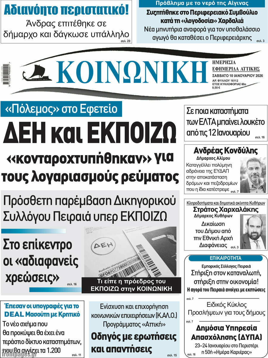 Κοινωνική