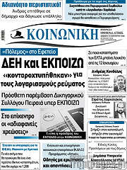 /Κοινωνική