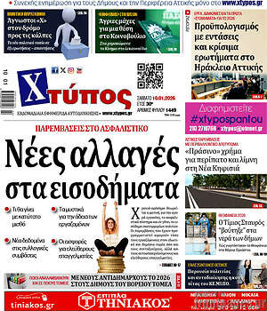 Πρωτοσέλιδο Χτύπος