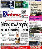 /Χτύπος