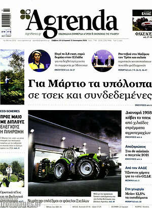 Πρωτοσέλιδο Agrenda
