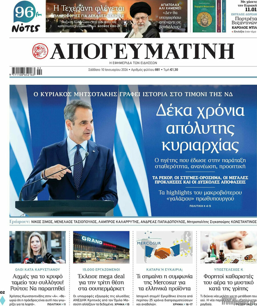 Απογευματινή