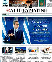 /Απογευματινή