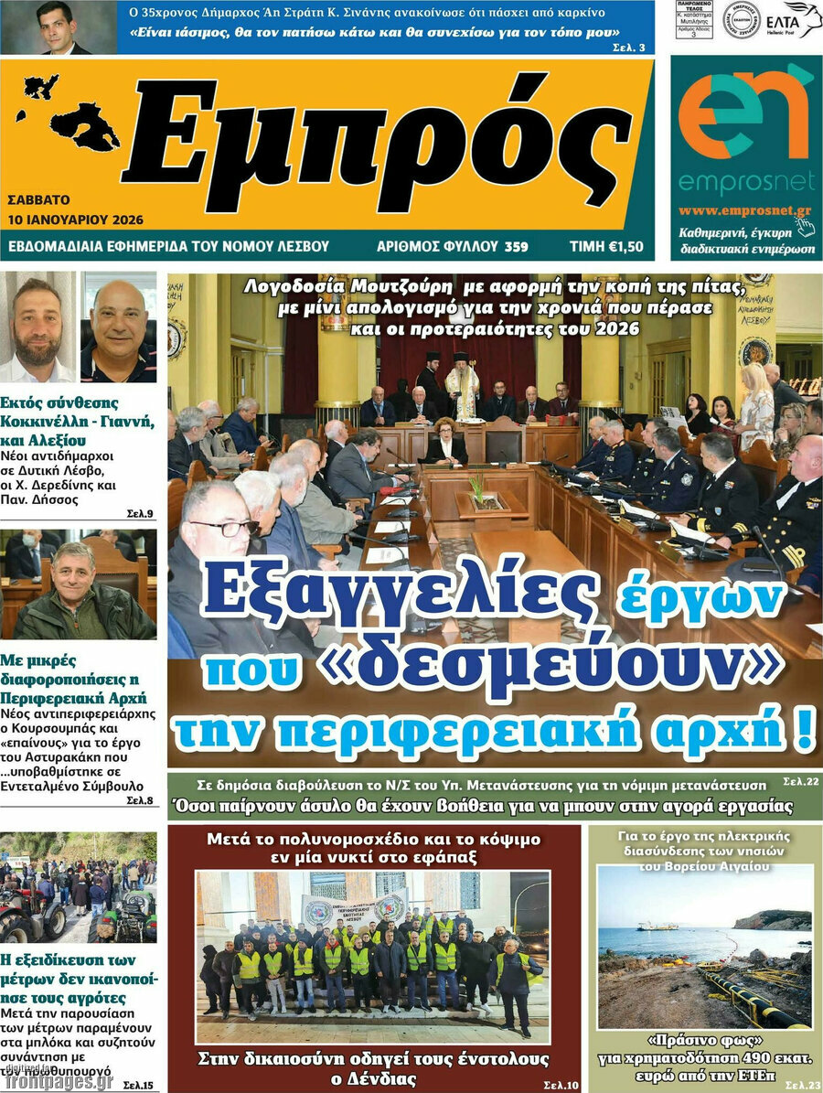 Εμπρός