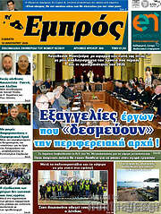 /Εμπρός