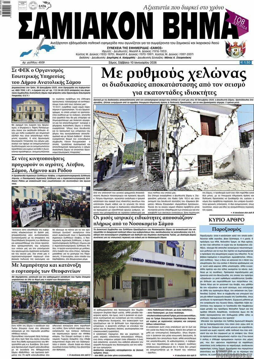 Σαμιακόν Βήμα