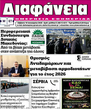 Πρωτοσέλιδο Διαφάνεια