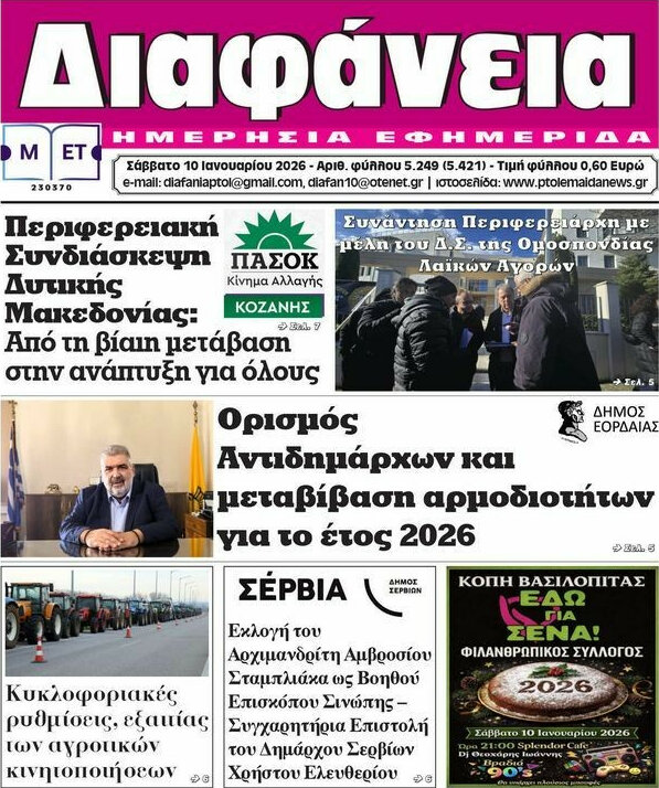&Delta;&iota;&alpha;&phi;ά&nu;&epsilon;&iota;&alpha;