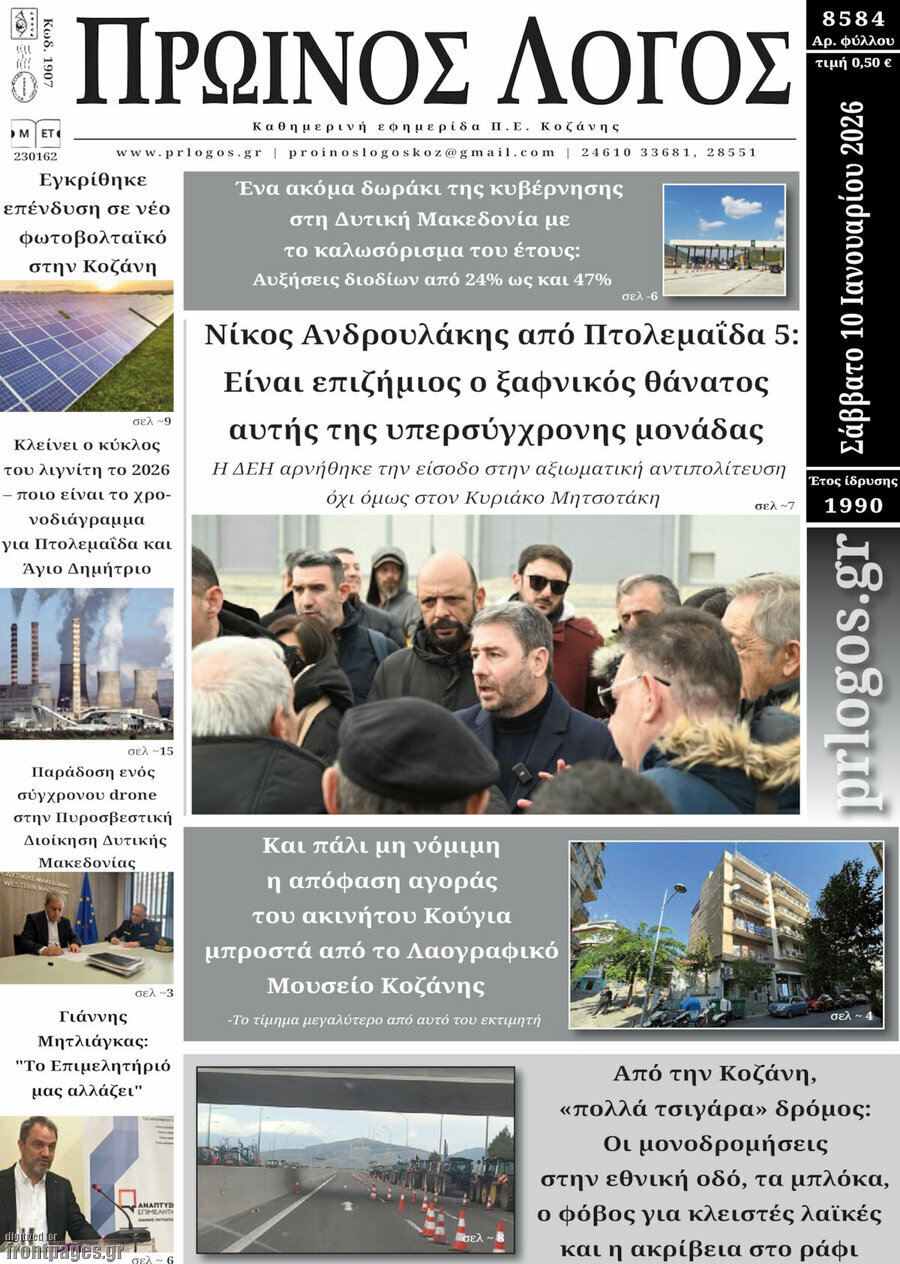 Πρωινός Λόγος