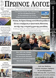 /Πρωινός Λόγος