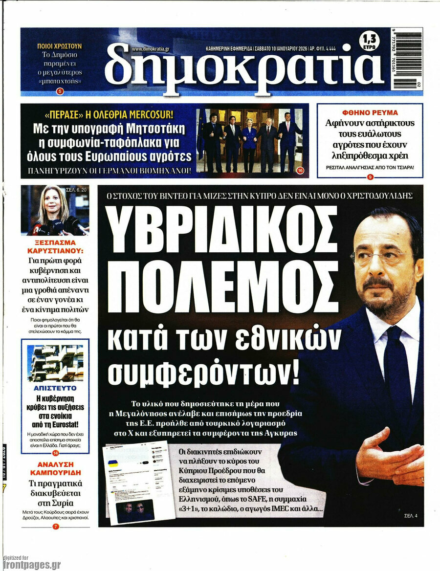 Δημοκρατία