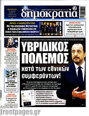 /Δημοκρατία