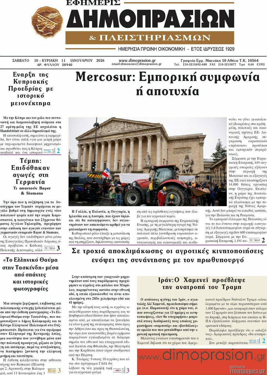 Εφημερίς Δημοπρασιών