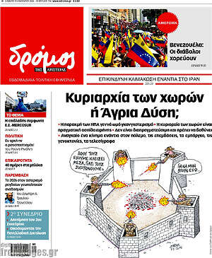 Πρωτοσέλιδο εφημερίδας Δρόμος της Αριστεράς - protoselida