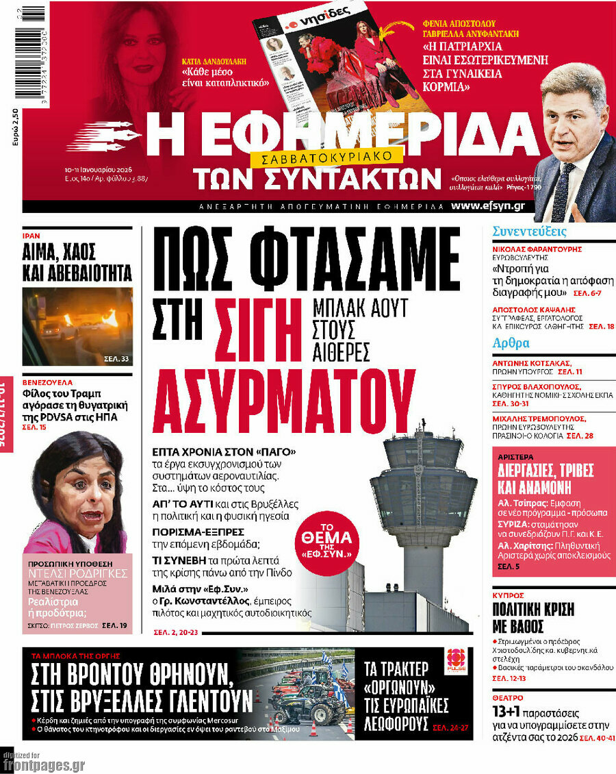 Η εφημερίδα των συντακτών