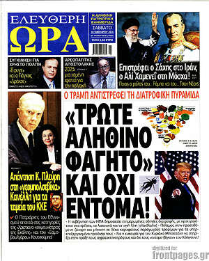 Πρωτοσέλιδο εφημερίδας Ελεύθερη ώρα - protoselida