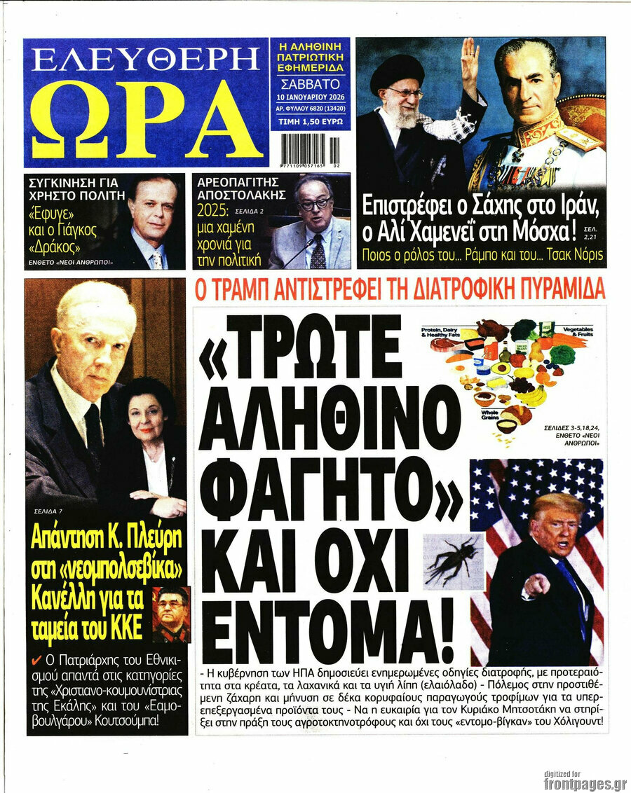 Ελεύθερη ώρα